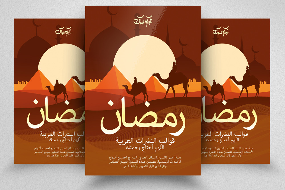 Ramadan Mubarak Flyer Template Graphic By Leza Sam · Creative Fabrica